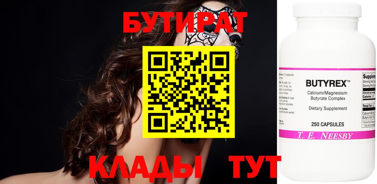 БУТИРАТ вода Лянтор