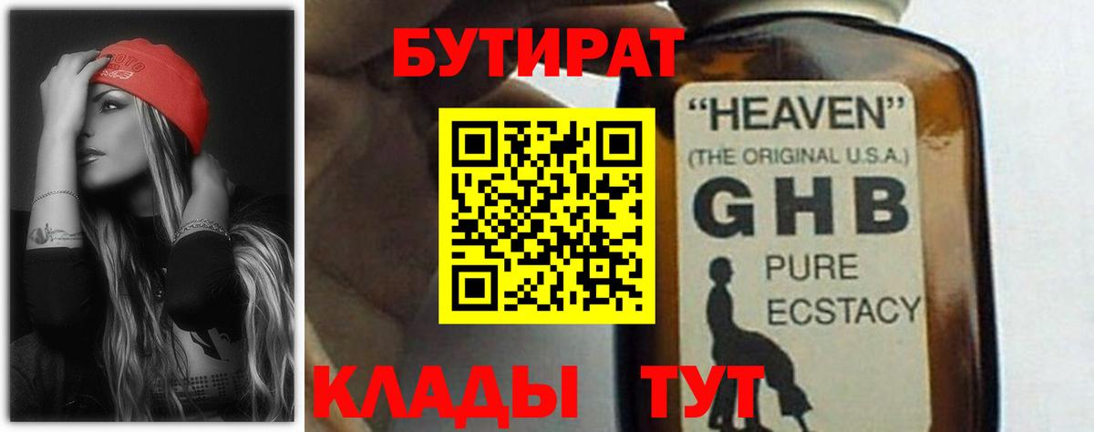 Лянтор  Бутират жидкий экстази  Вход с VPN 